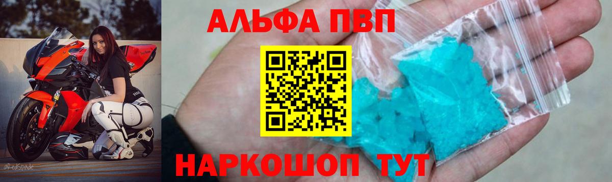 Рассказово  Alfa_PVP Соль  Вход с VPN  APVP СК 