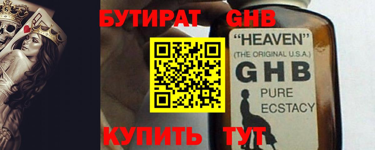 Бутират бутик  Вход с VPN  Рассказово 