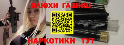 гашик Славянск-на-Кубани