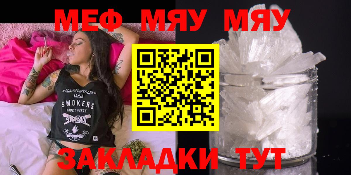 Меф mephedrone  МЕФ  закладки  Вход с VPN  МЕФ мука  Рассказово 