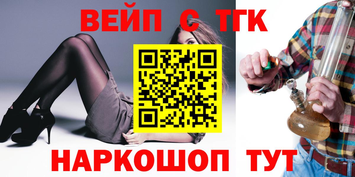 Рассказово  ТГК вейп с тгк  Дистиллят ТГК вейп с тгк  Вход с VPN 